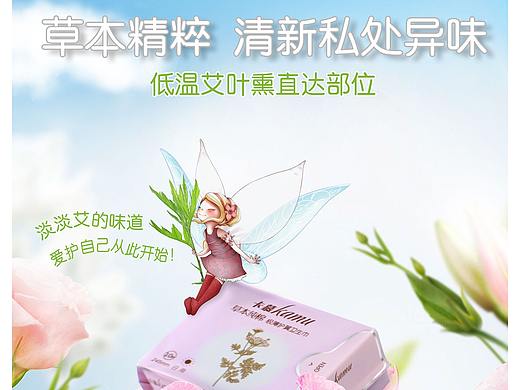 艾叶卫生巾海报