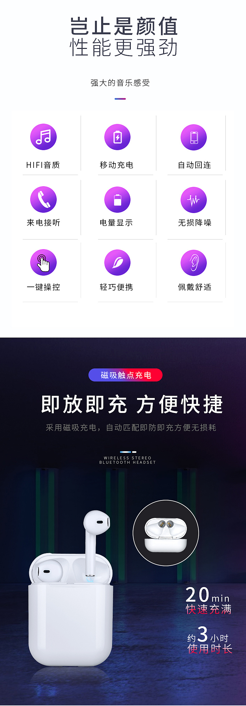 蓝牙耳机详情页