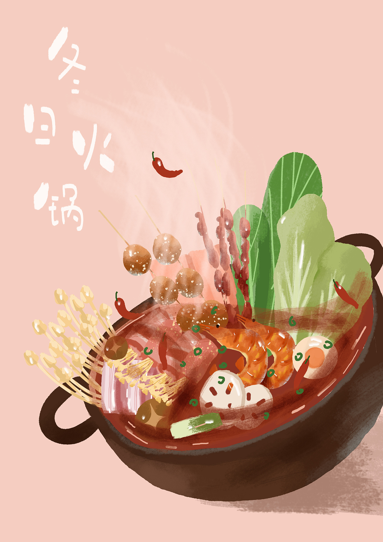 火锅插画--临摹加原创