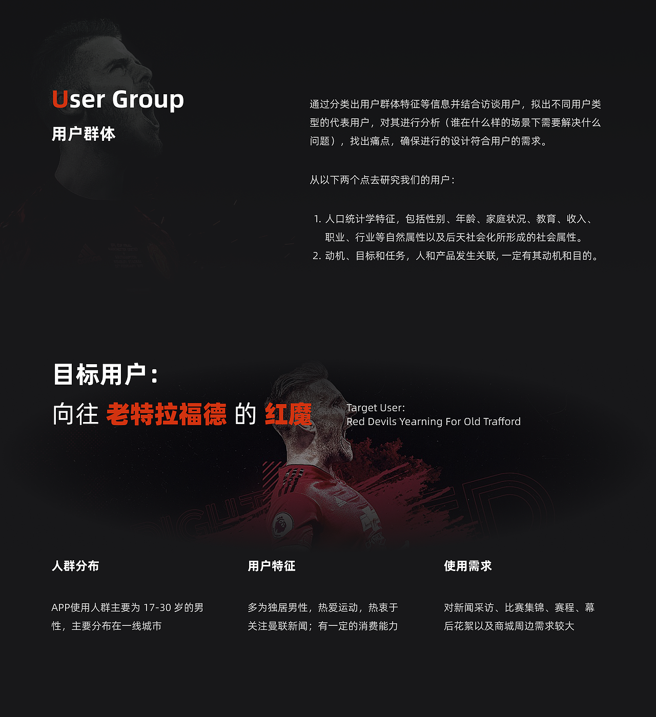 曼联APP / Redesign 2021 APP Manchester United FC