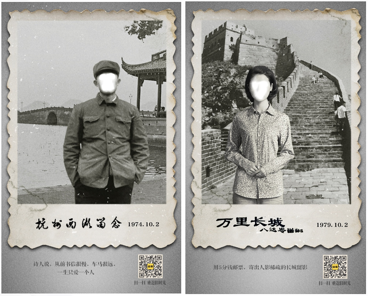 闲鱼之时光机H5