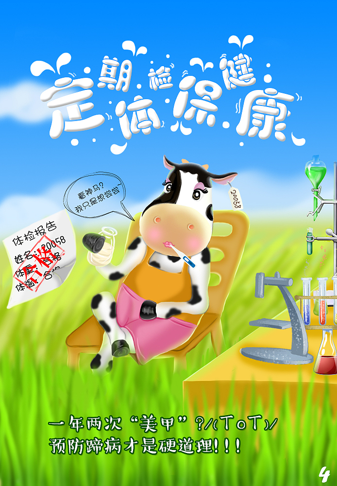 一组奶牛一生漫画（图ZNjg0MTc2NDg=） - 商业插画 - 站酷设计师王彪彪原创素材 - 站酷ZCOOL