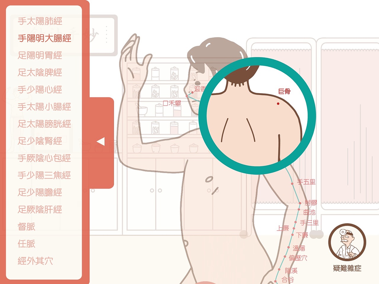 经络地图｜APP（图ZMTM4NDM1OTg0） - APP界面 - 站酷设计师Yi_Chun原创素材 - 站酷ZCOOL