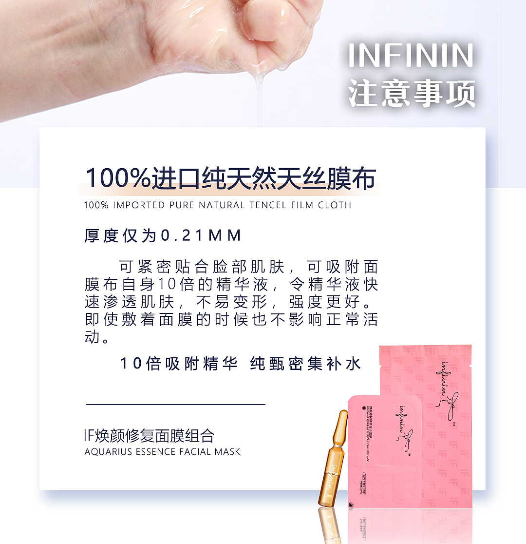 面膜精华系列问答海报