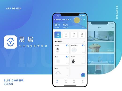 智能家居App