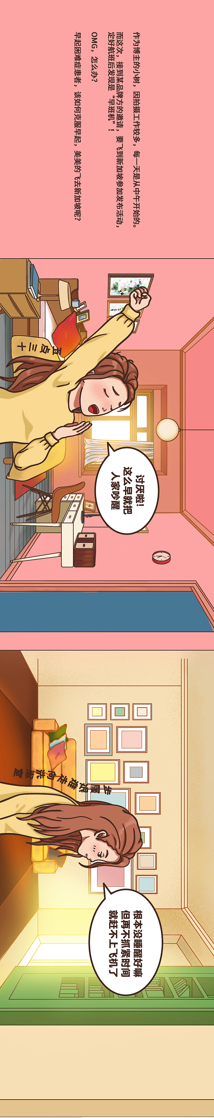 idol的一天條漫（橫屏版）（圖ZMjMzMjgzMDQw） - 單幅漫畫(huà) - 站酷設(shè)計(jì)師滾去充電原創(chuàng)素材 - 站酷ZCOOL