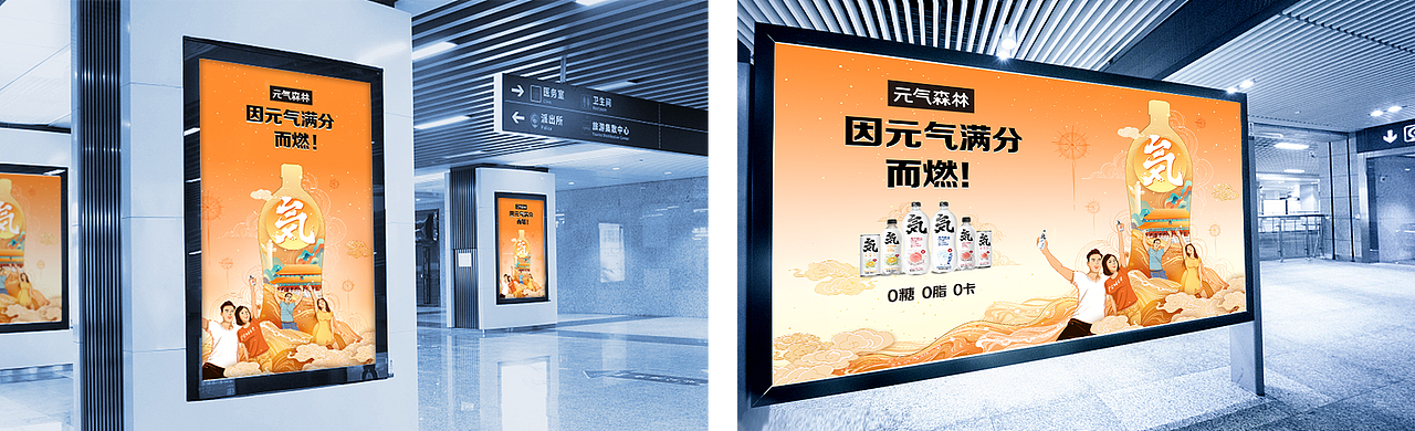 元气森林|元气满分海报_堆儿-站酷zcool