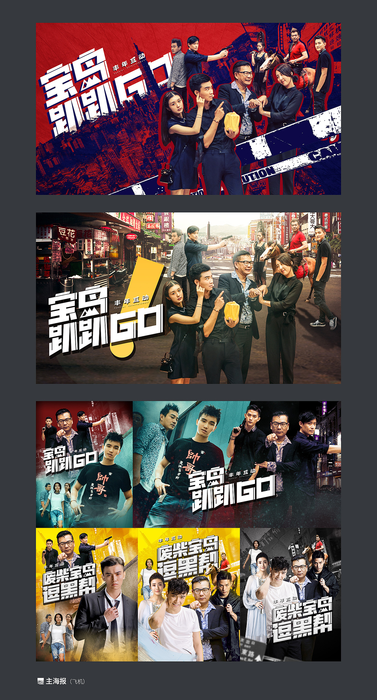 网大《胡同凯哥之狂暴西门町》海报设计（图ZNzcyNjE0NjA=） - 海报 - 站酷设计师Silvanyu原创素材 - 站酷ZCOOL