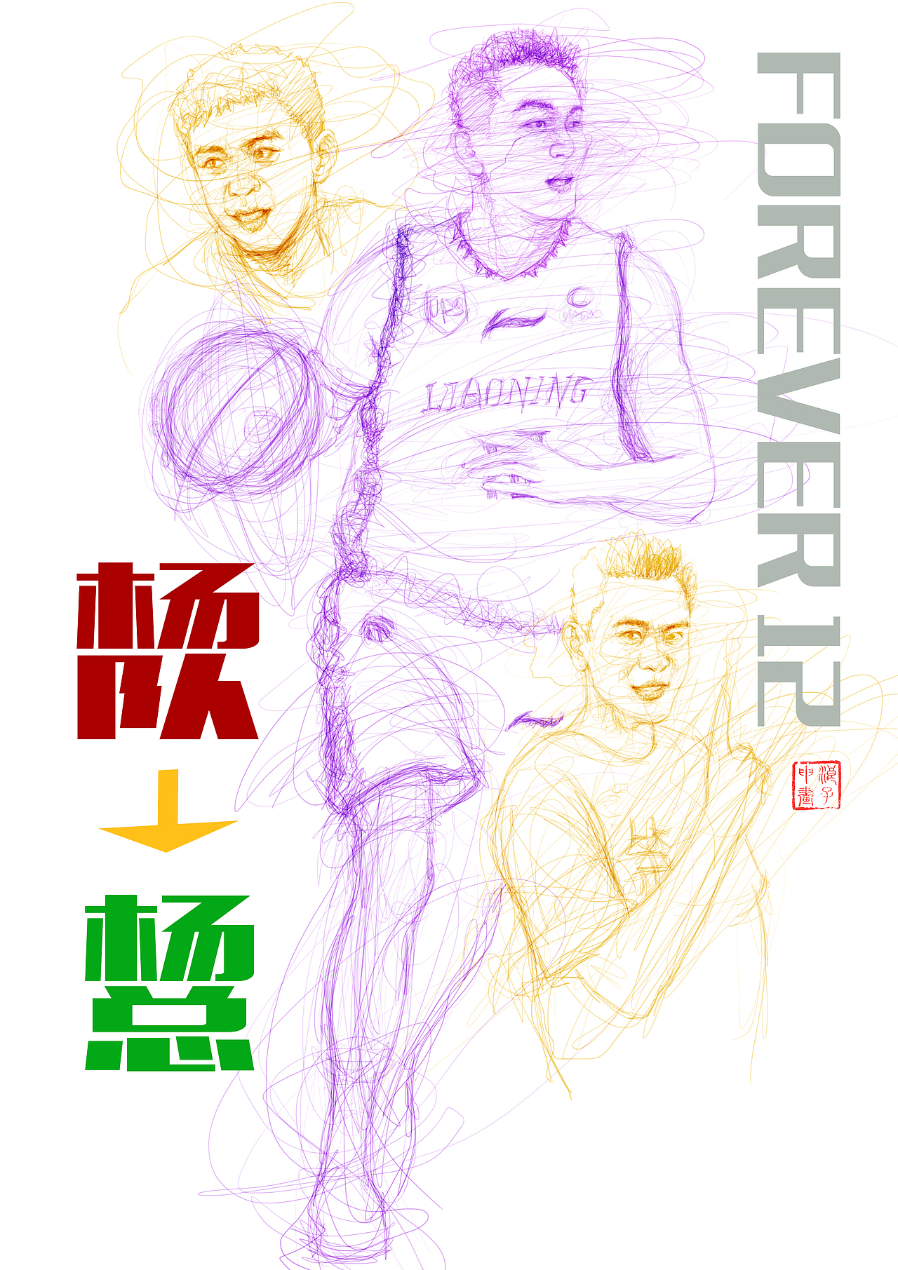 《杨鸣退役：杨队变杨总》（图ZMTgzNDU1ODQ4） - 创作习作 - 站酷设计师浪子申Leo原创素材 - 站酷ZCOOL