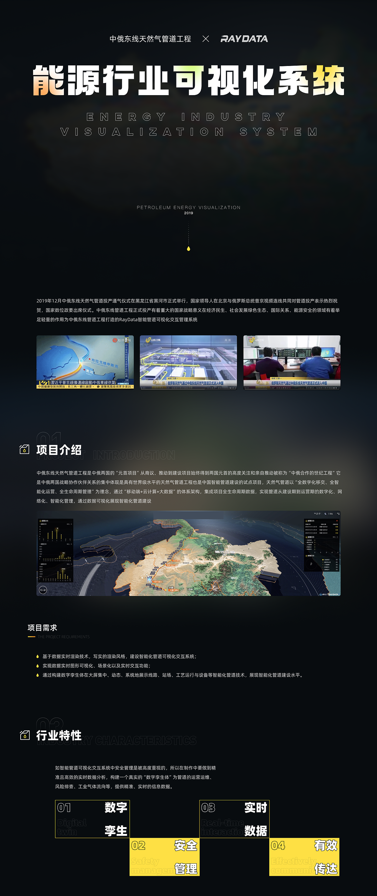 能源行业可视化系统