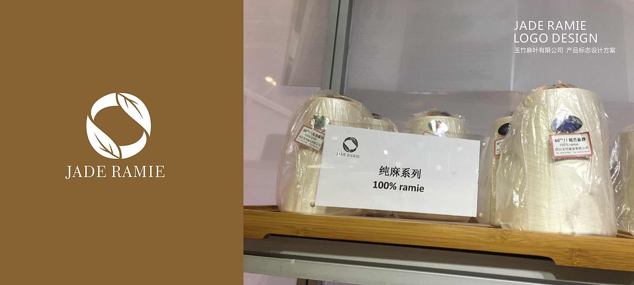 正本设计｜玉竹麻叶 LOGO设计