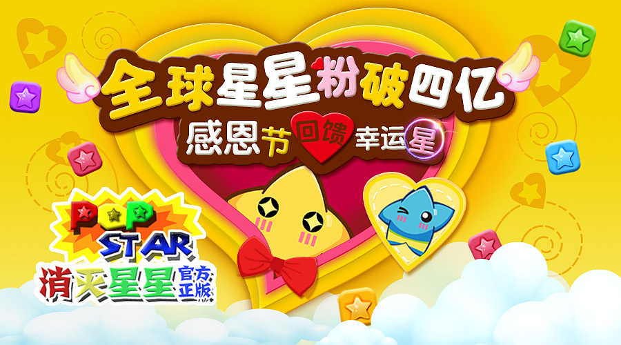 休闲游戏 消灭星星
