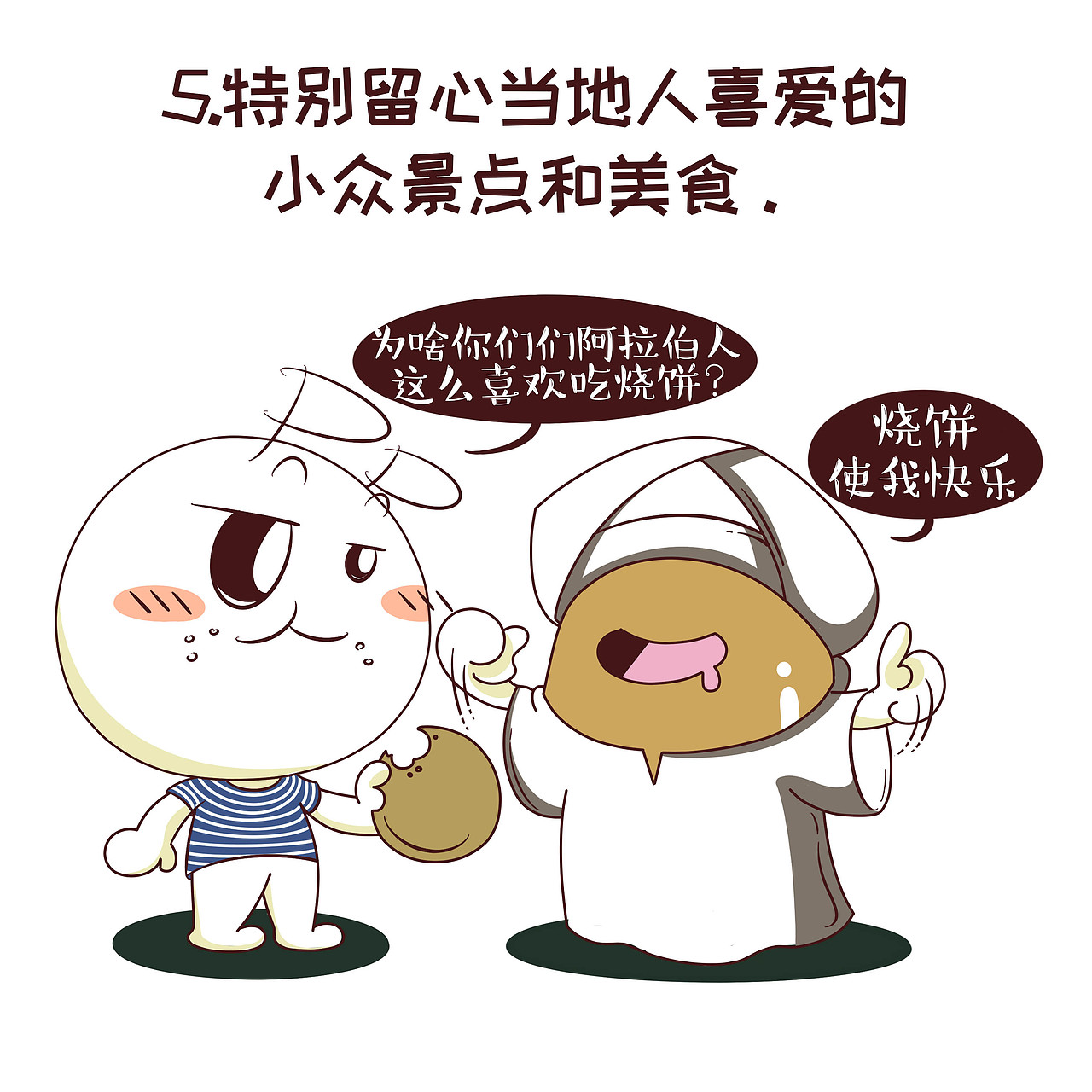 国庆出游如何让你看起来更像中产阶级（图ZNjA1Mjc3MDg=） - 商业插画 - 站酷设计师GesyGesy原创素材 - 站酷ZCOOL