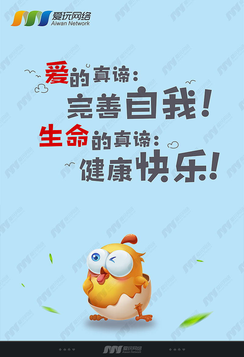 爱玩网络，文化推广宣传海报