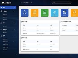 PC后台系统设计