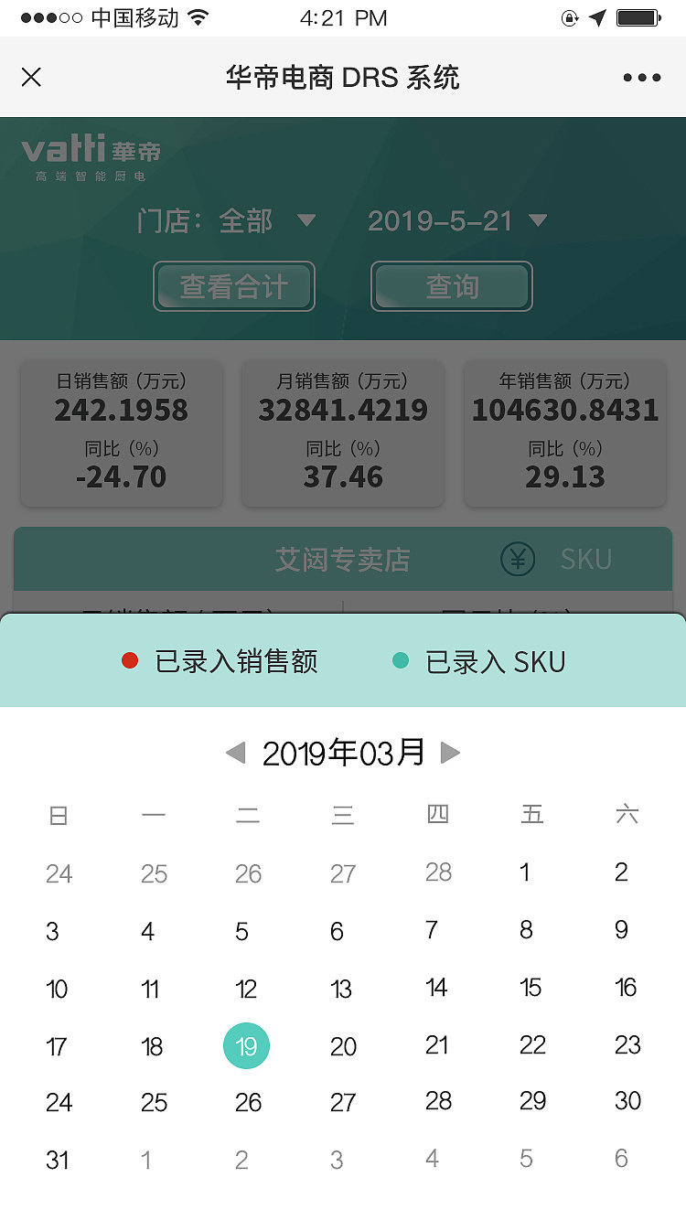 华帝小程序DRS系统界面设计