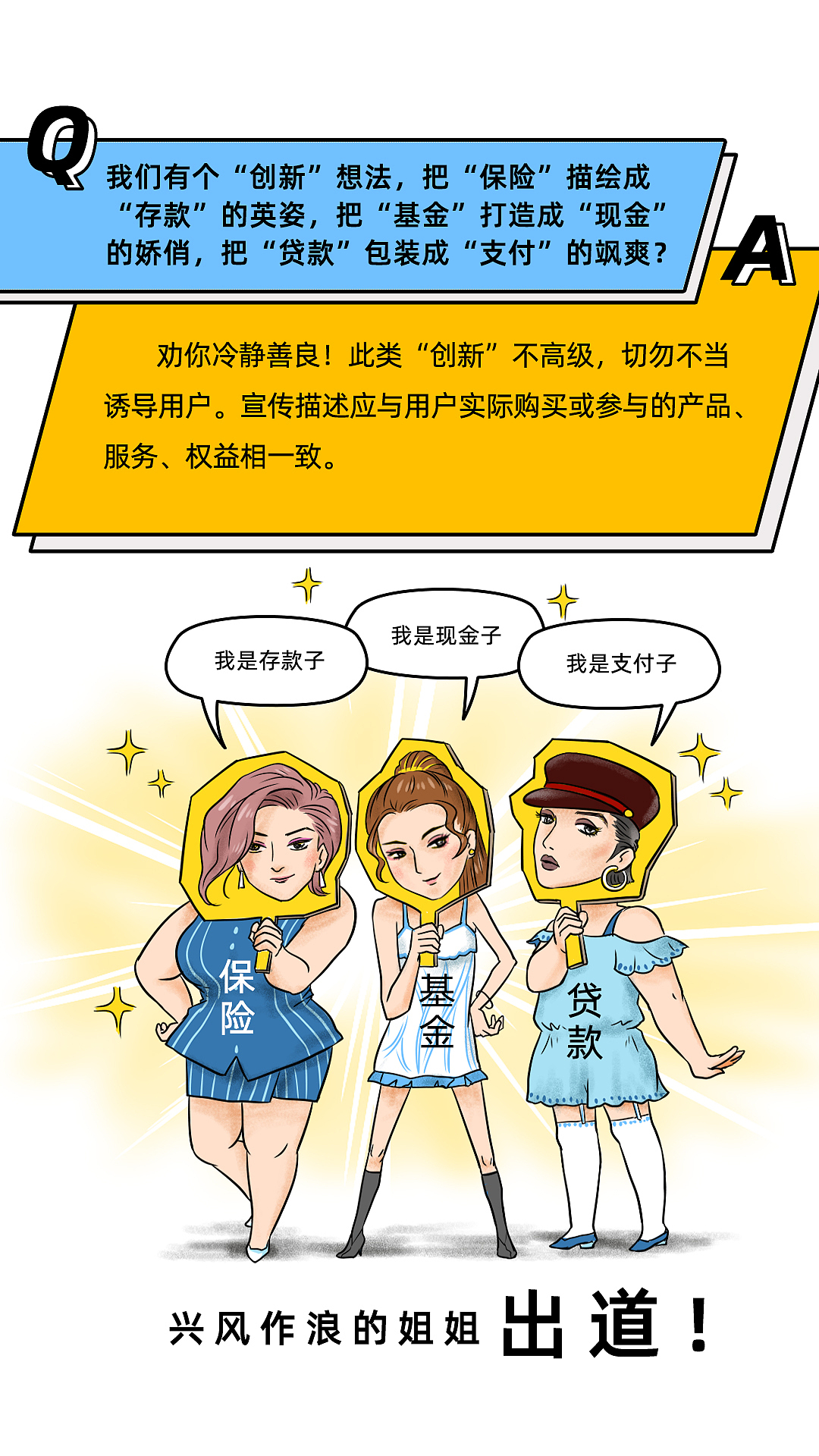 【漫画】蚂蚁金服内部培训手册
