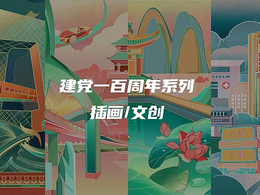建党一百周年贺图
