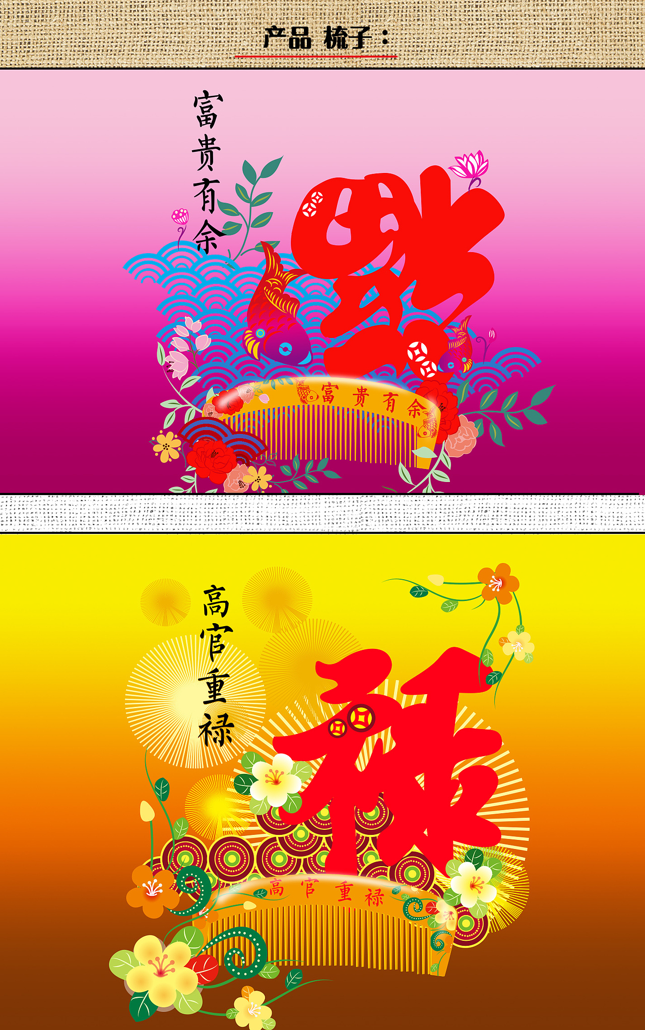 福禄寿喜（图ZNjIyNDAxMzY=） - 图案 - 站酷设计师21541928原创素材 - 站酷ZCOOL