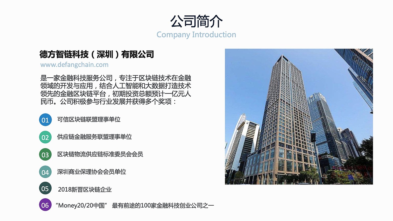 德方智链 区块链供应链金融平台介绍（图ZMTkxNTk4ODg4） - PPT/Keynote - 站酷设计师CK1991原创素材 - 站酷ZCOOL