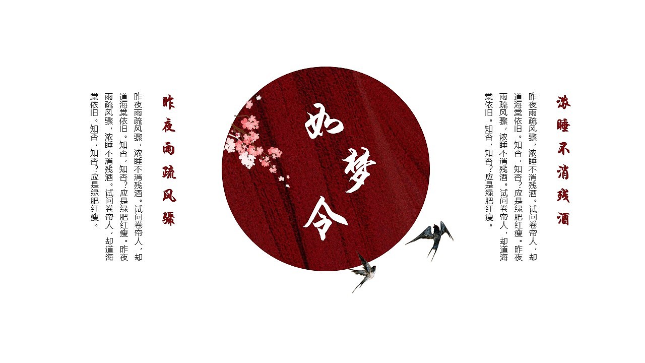 【PPT模板】正红大气中国风