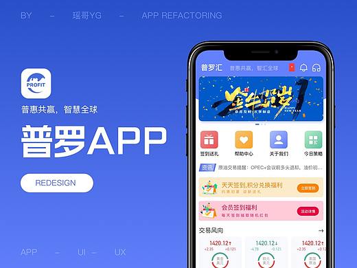 普罗外汇app重构