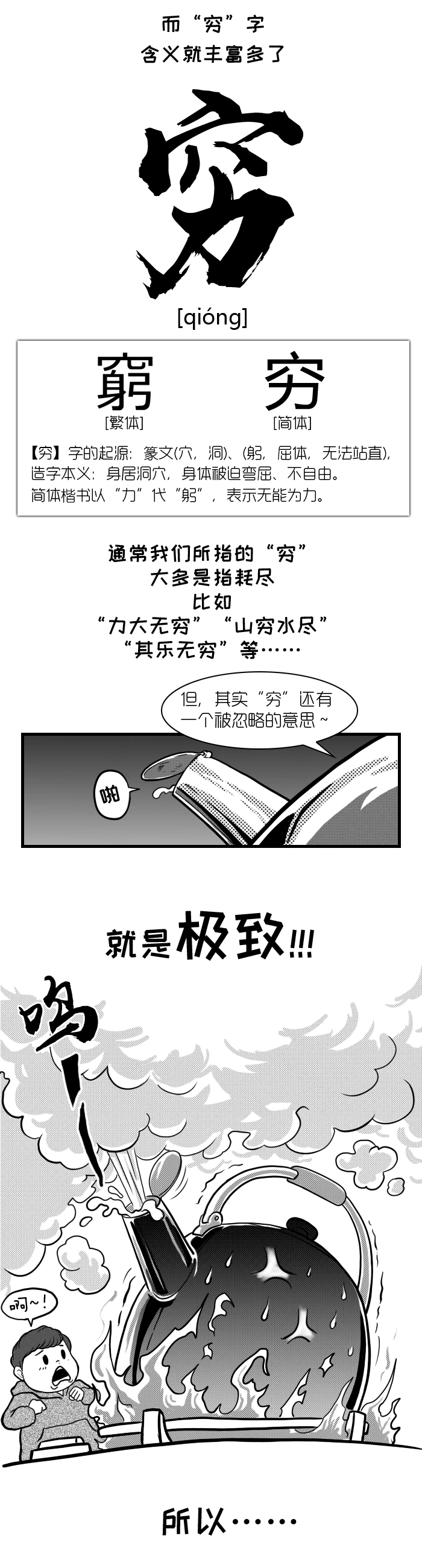 努力做一个“穷”人也不错~
