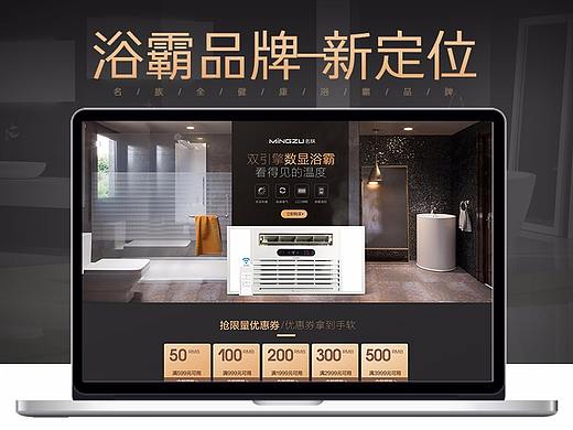 浴霸品牌--电商整店新定位