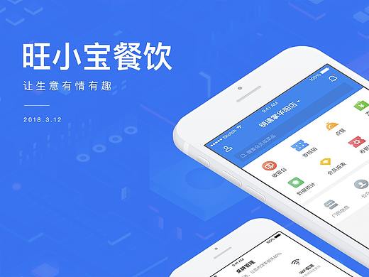 旺小宝餐饮（个人主页-ZMjY4NDM1NjA=） - APP界面 - 站酷设计师wave_lee原创素材 - 站酷ZCOOL
