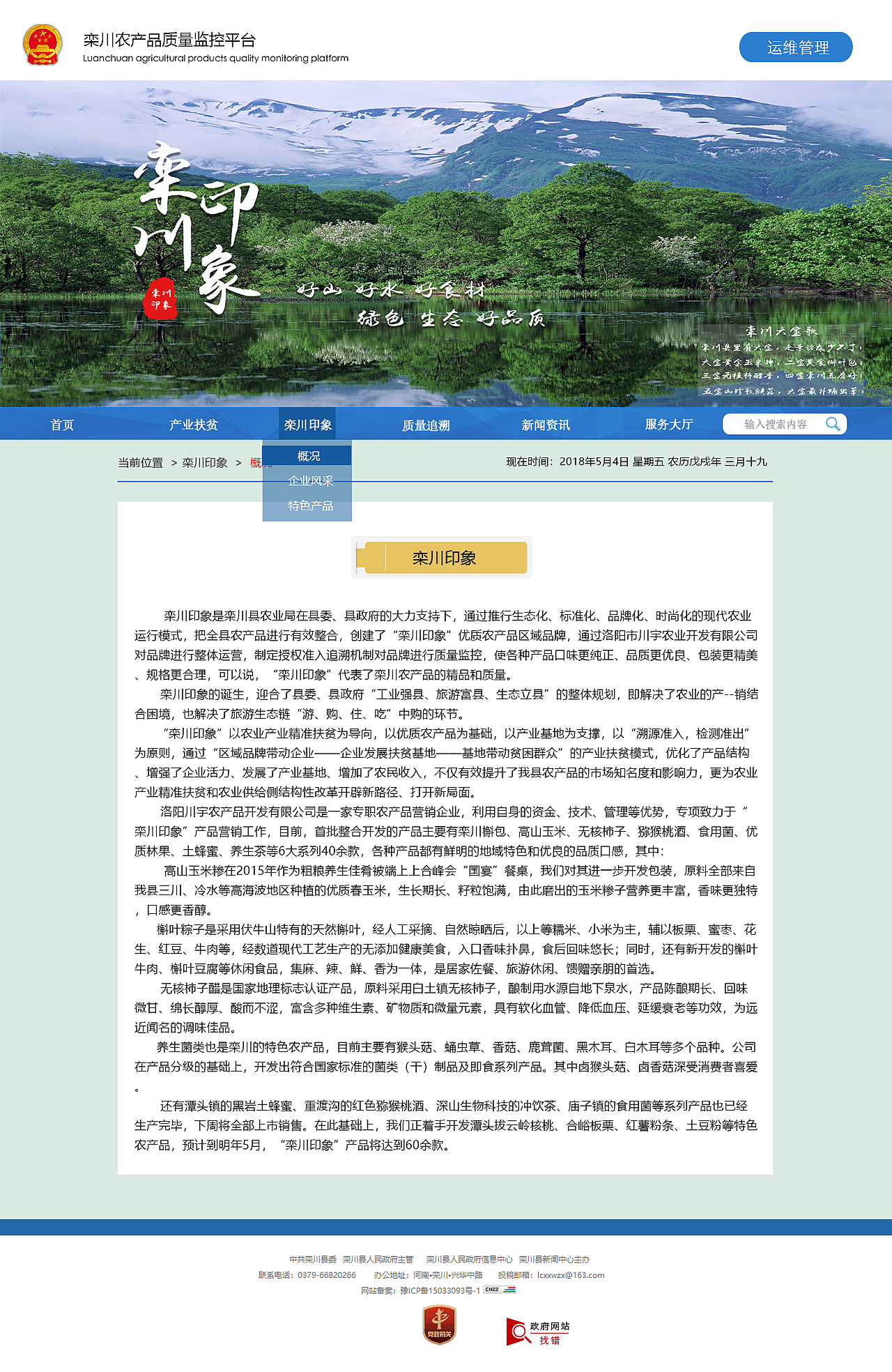 栾川印象前台（图ZMTQ0NzA3Njky） - 企业官网 - 站酷设计师白水不甜原创素材 - 站酷ZCOOL