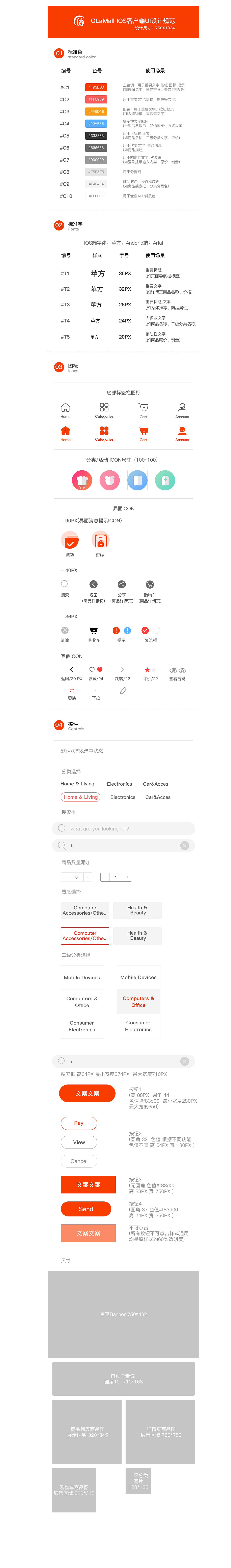 APP-UI设计规范