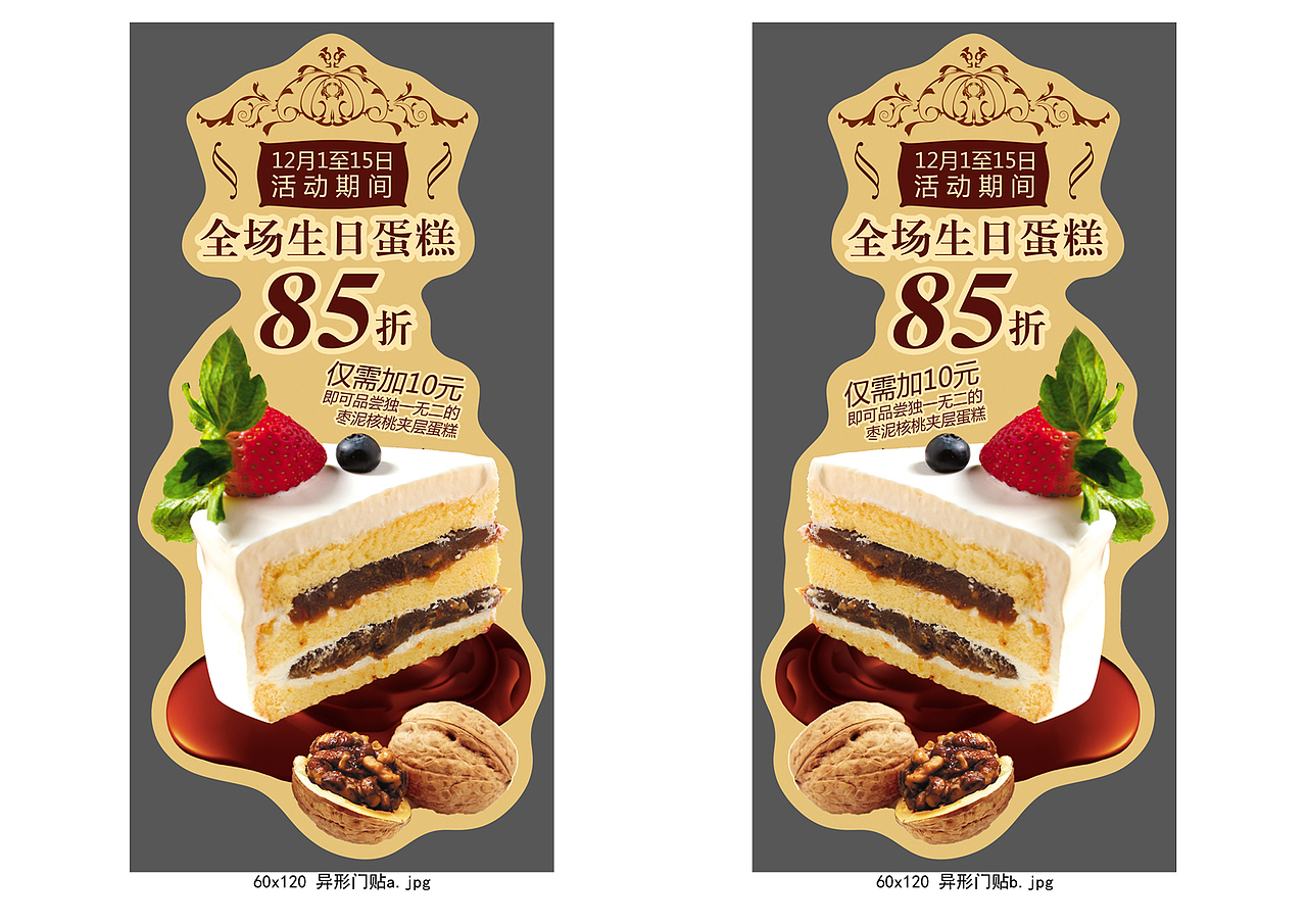 福州区OOXX烘焙坊蛋糕上市宣传（图ZNDQ1MDgzMg==） - 海报 - 站酷设计师mistletoelin原创素材 - 站酷ZCOOL