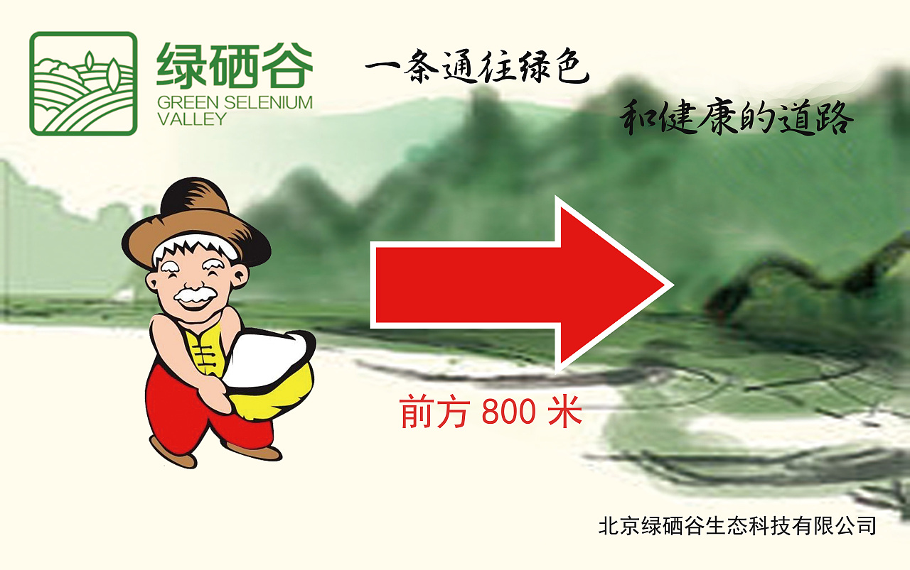 綠硒谷戶外廣告牌（圖ZNjQ3NjczMjA=） - 宣傳物料 - 站酷設(shè)計(jì)師燕子李小三原創(chuàng)素材 - 站酷ZCOOL