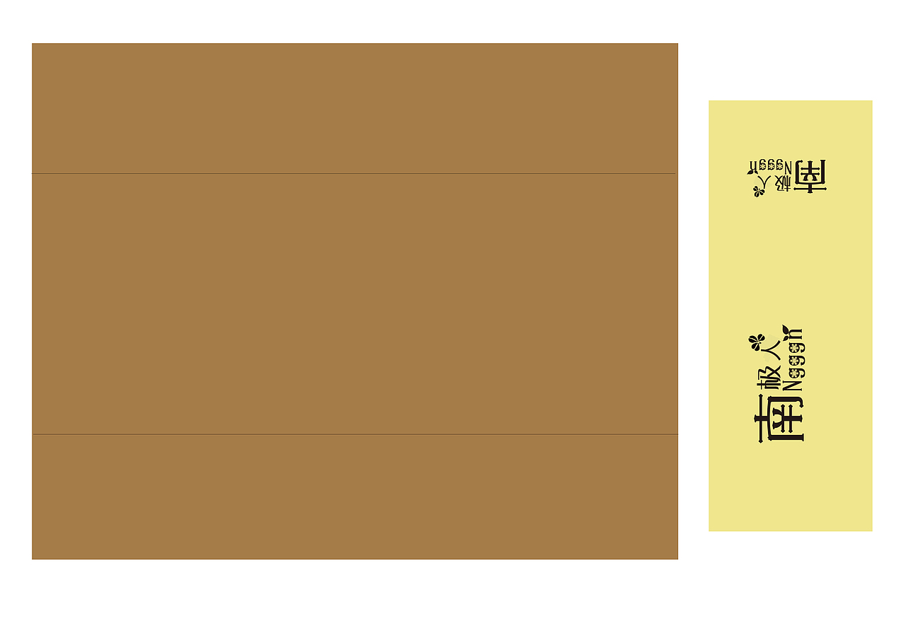 南极人棉袜－包装设计（图ZNzA3NzkxMTY=） - 生活用品 - 站酷设计师胡胡挖泥原创素材 - 站酷ZCOOL