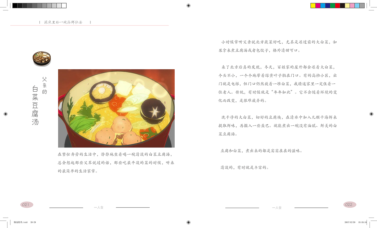 一人食书记设计