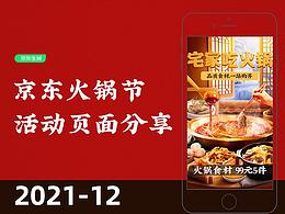 京东会场页面分享