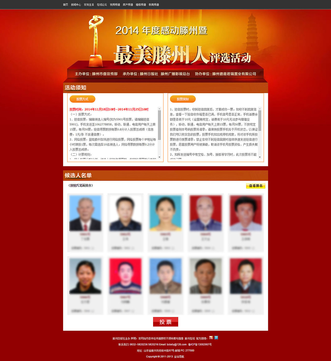 投票专题页（图ZMjc1MTM5MjQ=） - 运营设计 - 站酷设计师luqingchen原创素材 - 站酷ZCOOL