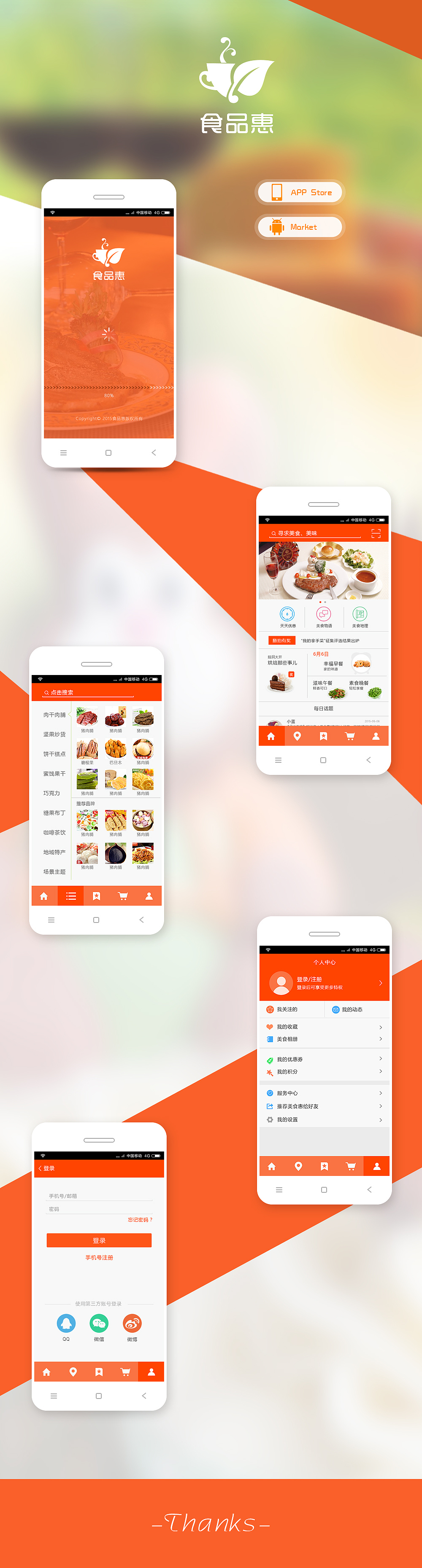 食品惠（图ZNjU1NzA1MzI=） - APP界面 - 站酷设计师蓝禹晴原创素材 - 站酷ZCOOL