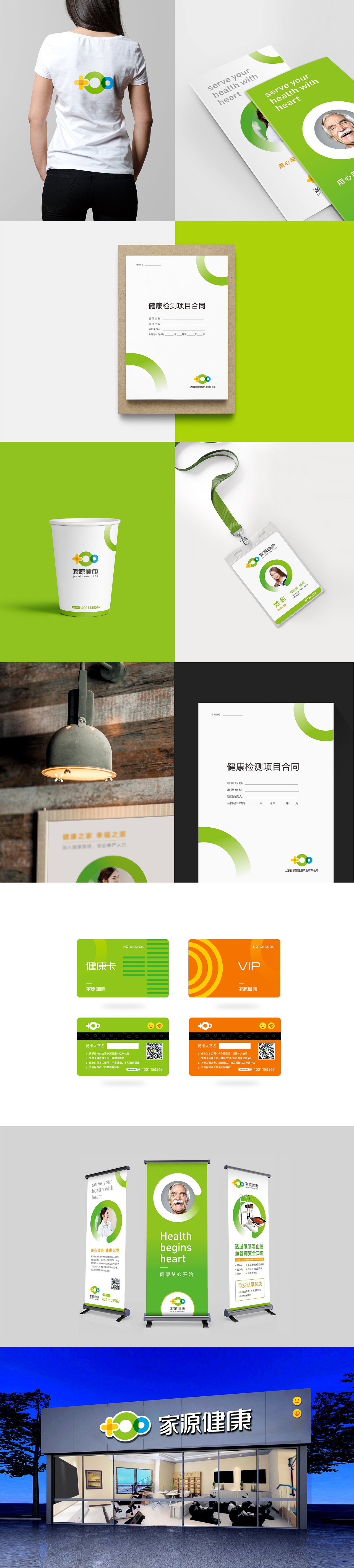 家源健康品牌（图ZMTA4NDYxNjI4） - 品牌 - 站酷设计师Vivian_蔷薇原创素材 - 站酷ZCOOL