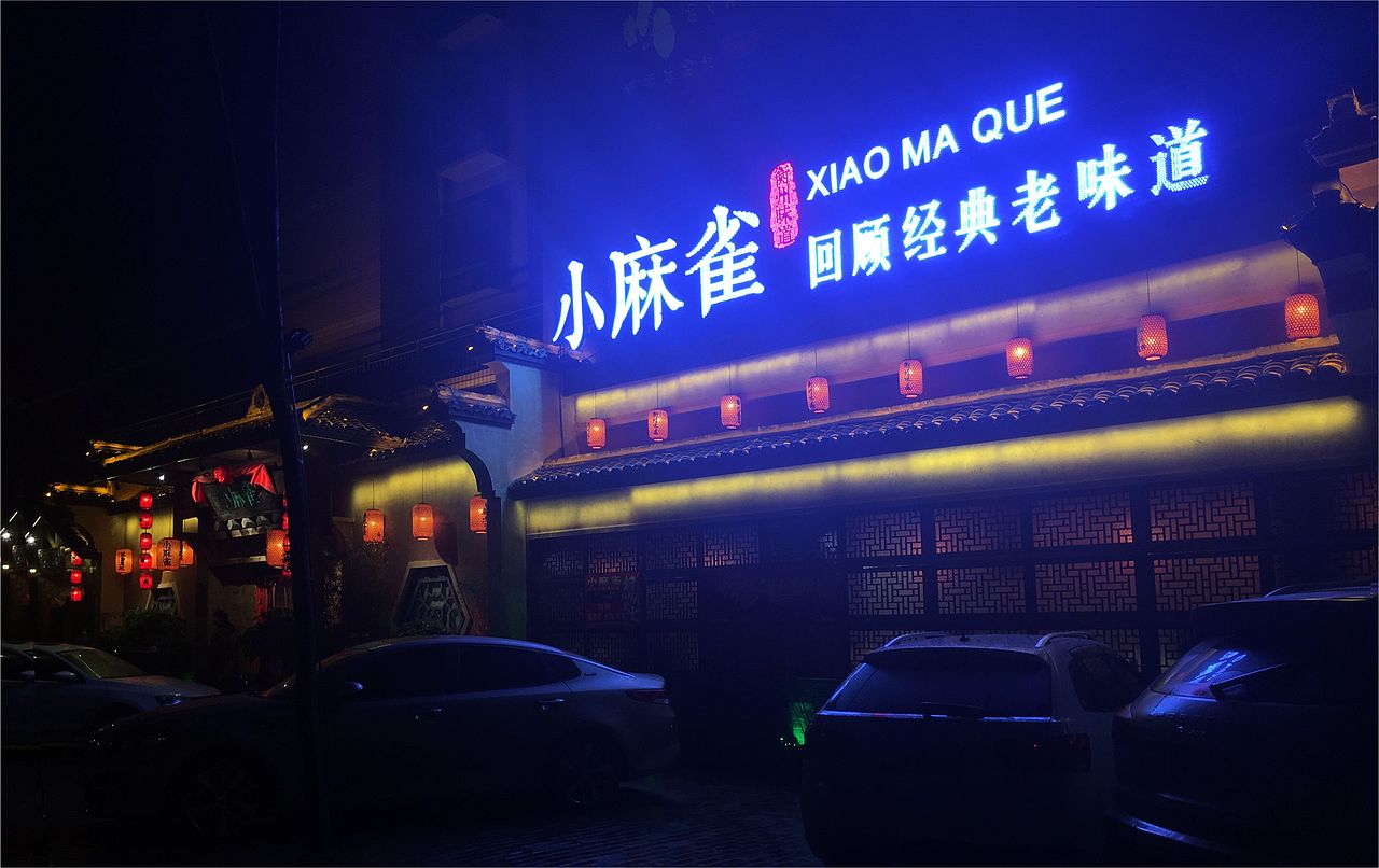 小麻雀——回顾经典老味道（图ZMTQyNDQ3NzM2） - 品牌 - 站酷设计师美易上扬品牌整合原创素材 - 站酷ZCOOL