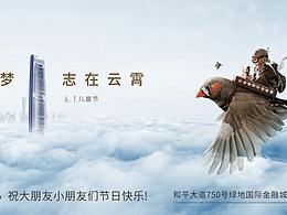 武汉绿地中心-儿童节刷屏海报