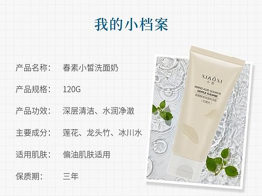 化妆品详情页