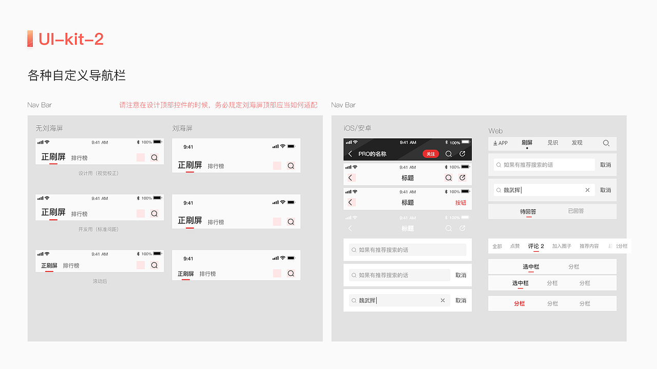 刷屏APP设计规范