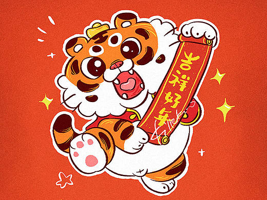 元宝虎-虎年大吉系列插画