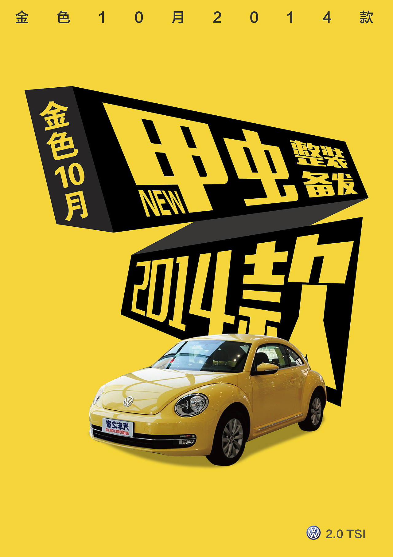 大众甲壳虫海报系列设计|平面|海报|设计杂货店 - 原创作品 - 站酷