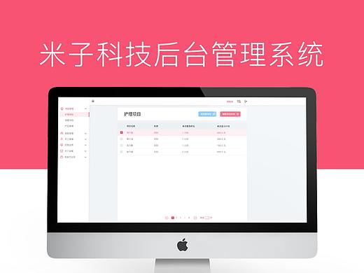 后台管理系统