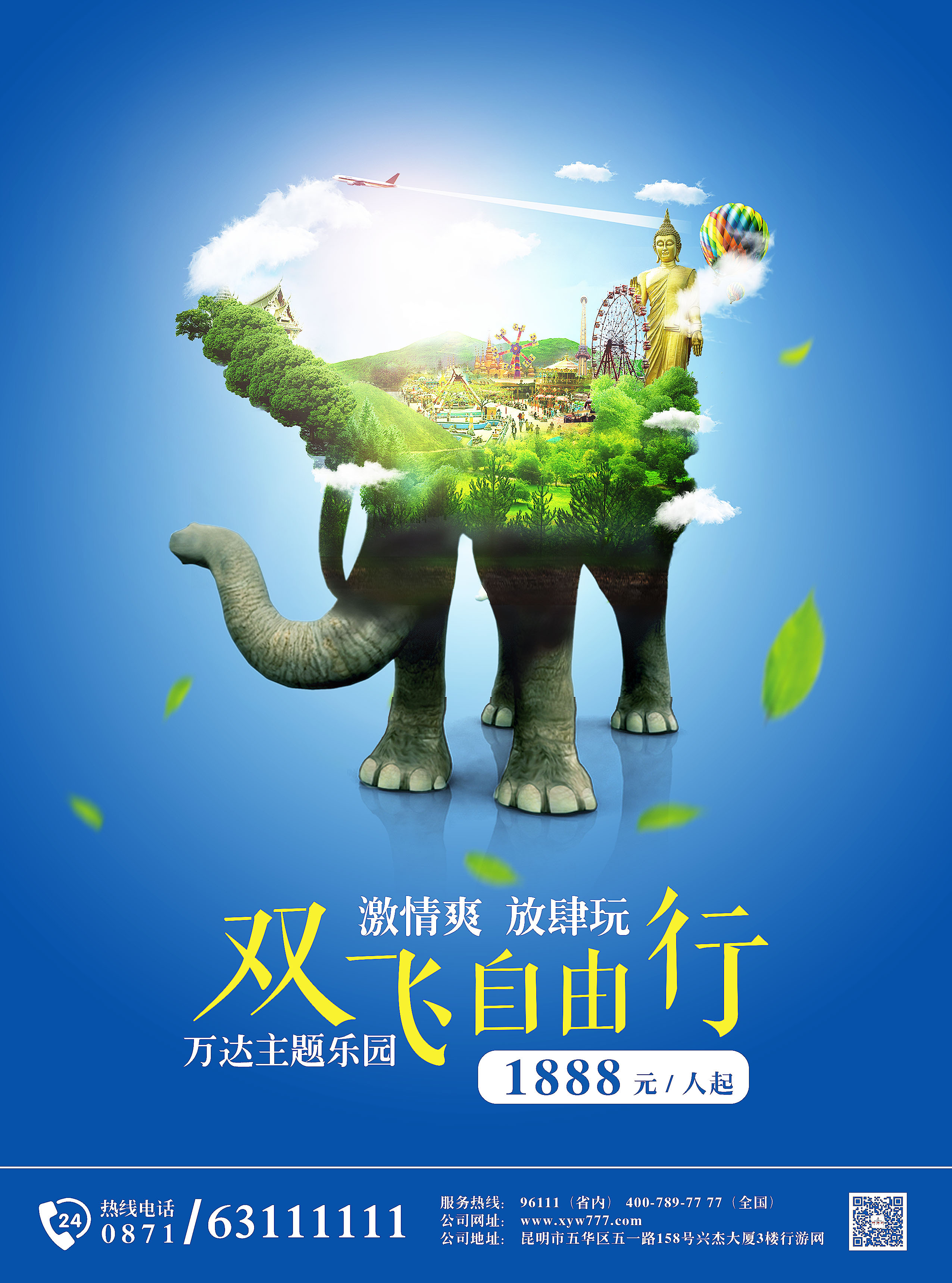 一张旅游宣传海报