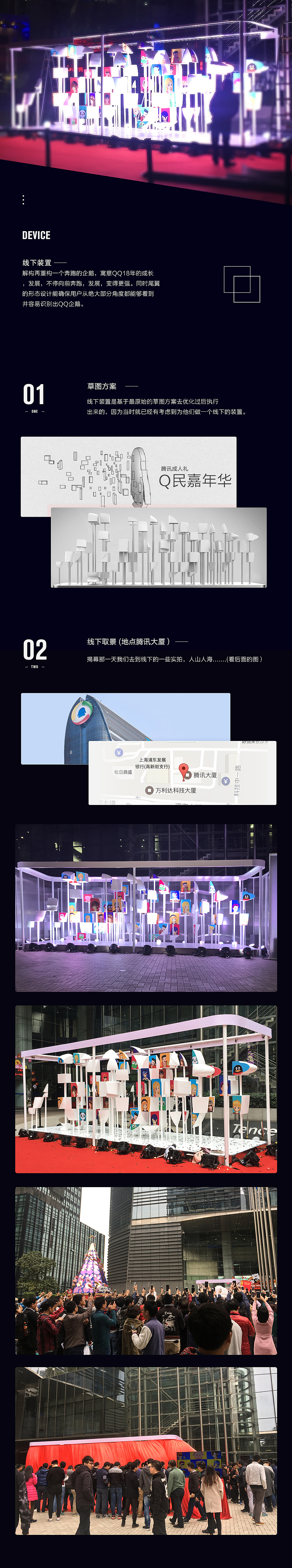 QQ18周年线下博物馆海报，QQ18周年线下装置（图ZNzQyOTMwNzY=） - 海报 - 站酷设计师MARTINming原创素材 - 站酷ZCOOL