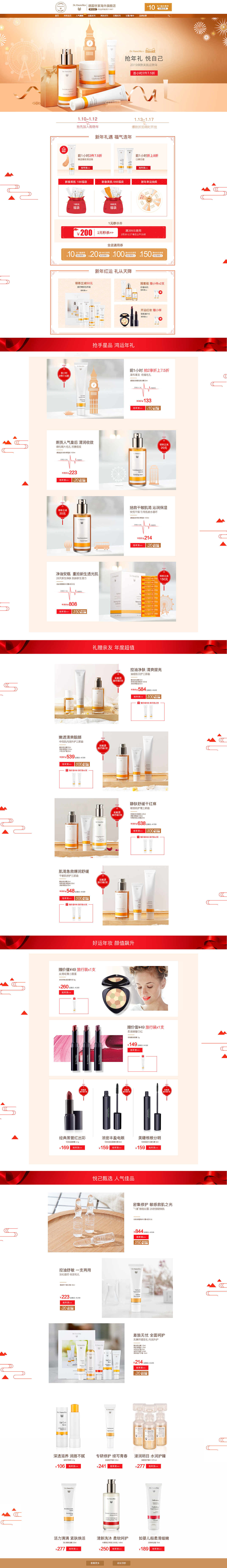 德国世家年货节页面（图ZMTQyNzkzMTAw） - 电商 - 站酷设计师陌小沫1314原创素材 - 站酷ZCOOL