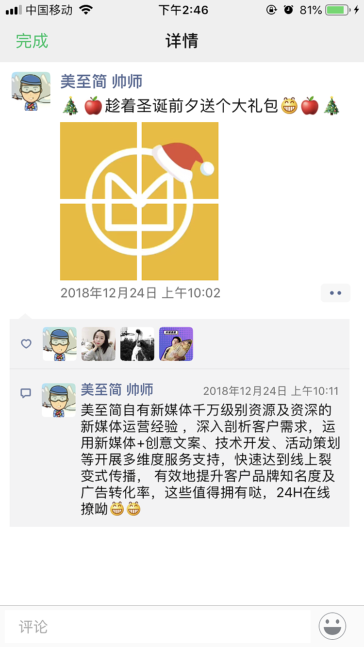 美城生活朋友圈4宫格